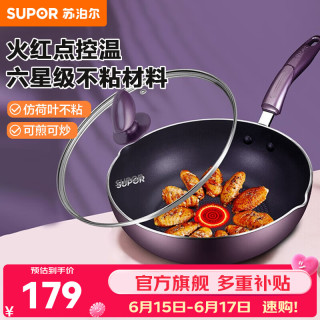 苏泊尔 PJ28R4 炒锅(28cm、不粘、铝合金、紫色)
