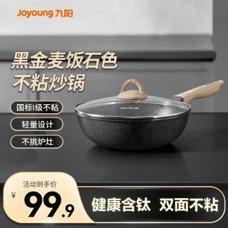 九阳 炒锅不粘锅麦饭石色家用炒菜锅钛锅小炒锅电磁炉燃气灶通用 C506- 24cm