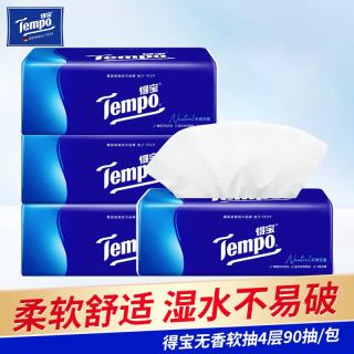 得宝 抽纸M码四层加厚90抽经典无香餐巾纸面巾纸卫生纸便携装 4层 90抽*4包