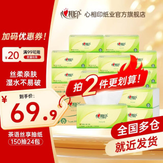 心相印 抽纸茶语丝享整箱纸巾大号三层M码母婴可用餐巾纸大包卫生家庭装 3层 150抽*24包