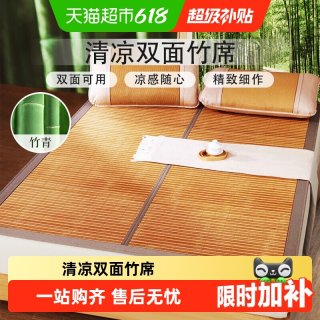 移动端：富安娜 凉席竹席夏天家用高端天然凉席子夏季草席双面可用冰丝席