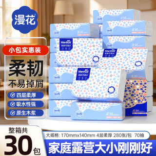 漫花 幸运草抽纸4层280张*30包整箱家用纸巾批发餐巾纸卫生纸擦手