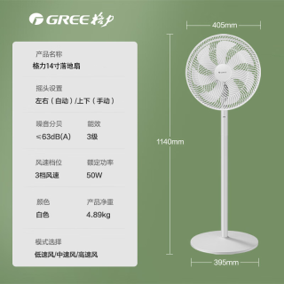 GREE 格力 FD-3515h7 落地扇 白色