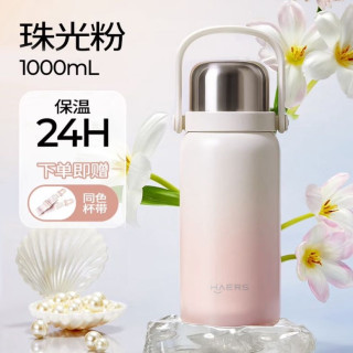 HAERS 大容量 儿童保温杯1000ml