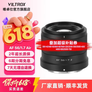 VILTROX AF 56mm F1.7 XF/Z卡口 定焦镜头