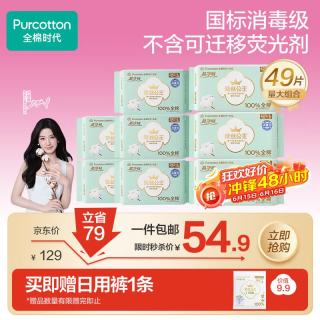 全棉时代 奈丝公主消毒级超净吸量大夜用卫生巾49片（290*40p+420*9p）自营