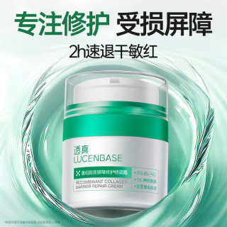透真维生素b5修复面霜高保湿补水修护肌肤受损屏障泛红乳液秋冬敏感肌