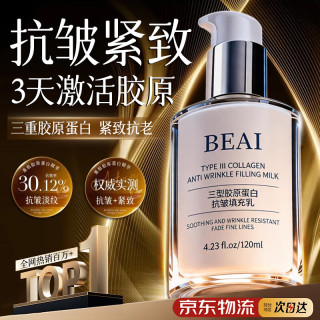 BEAI 三型胶原蛋白肽霜抗皱紧致抗衰老护肤品提拉紧致填充保湿乳液面霜