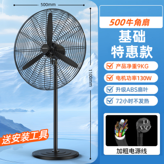 奥克斯 750工业电风扇商用落地扇大功率工厂车间强力摇头牛角风扇
