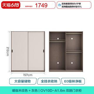 Lin's 林氏家居 OV10D-A 衣柜 1.57*2.12m 半趟门