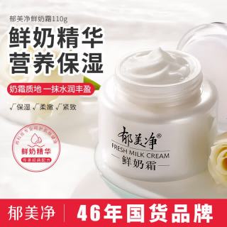 郁美净 鲜奶霜110g 乳液面霜 保湿补水 滋润肌肤 女士面霜 鲜奶霜1瓶