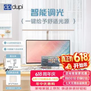 dpdupi 德普立式电脑屏幕挂灯智能台灯办公电竞书桌夹子灯学生寝室防蓝光 台夹款白色外星人