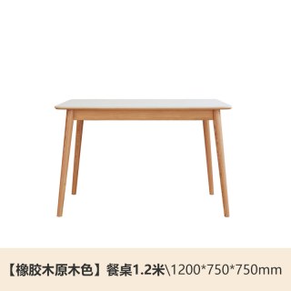 源氏木语 实木岩板餐桌 1.2米 橡木色