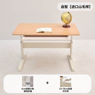 哈妙 HZZ428 实木儿童学习桌 100x70x113cm 启智进口山毛榉