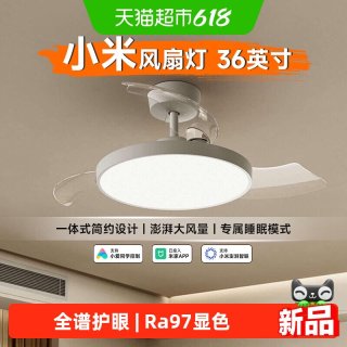 小米 米家风扇灯吊扇灯现代简约北欧餐客厅卧室灯隐形简约36英寸