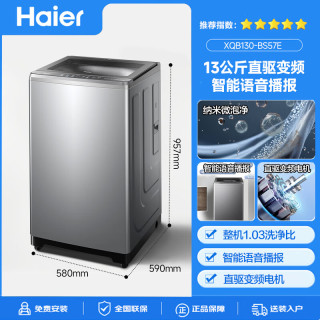 海尔 XQB130-BS57E波轮洗衣机13KG