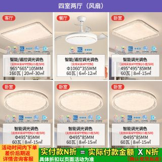 雷士 全光谱护眼-星羽 吸顶灯 全光谱4室2厅  餐厅风扇灯