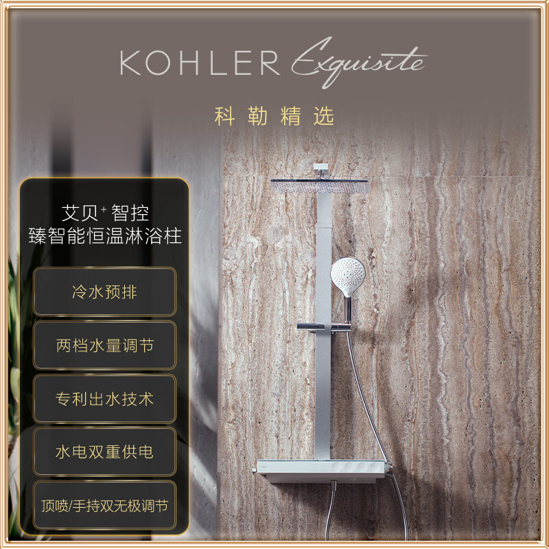 科勒 KOHLER 艾贝+智控恒温三出水淋浴柱 单功能头顶花洒 抛光镀铬