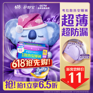 护舒宝 超长夜用 女士安心裤  XL 4条