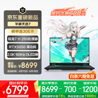 华硕 天选7
