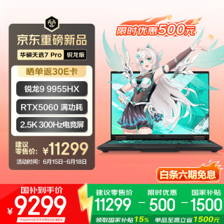 华硕 天选7 Pro