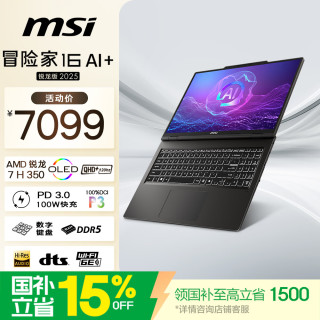微星冒险家16 AI+锐龙版2025