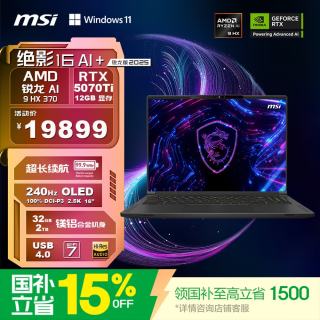 微星绝影16AI+锐龙版2025