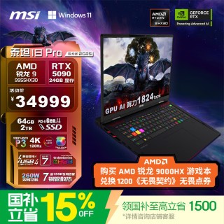 微星泰坦18Pro 锐龙版 2025
