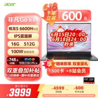 宏碁非凡Go锐龙版