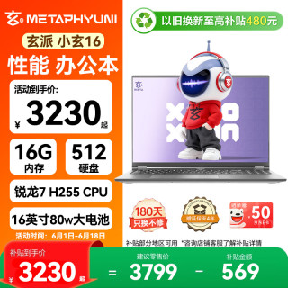 玄派小玄16 锐龙版2026