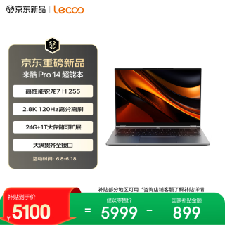 联想来酷Pro14