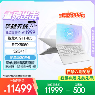 华硕 天选Air 2026