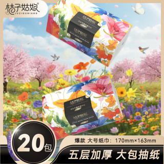 桔子姑娘 抽纸 5层 400张*20包