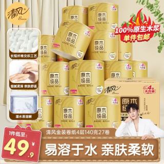 清风 原木纯品金装系列 有芯卷纸 4层*140g*27卷