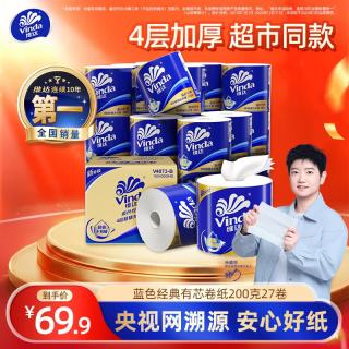 维达 卷纸4层200克27实惠装整箱有芯卷筒纸巾卫生纸卷纸厕锁纸家用自然 4层 200g/卷*27卷