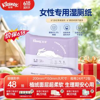 舒洁 女性专用湿厕纸 24片*40包