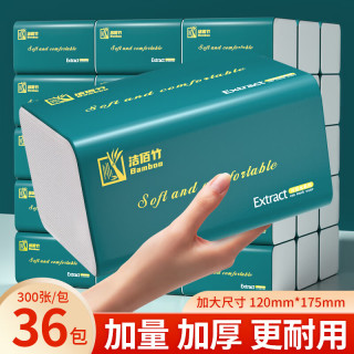 洁佰竹 480张抽纸家用宿舍面巾纸实惠装宿舍餐巾纸厕纸擦手纸巾卫生纸巾 300张36包