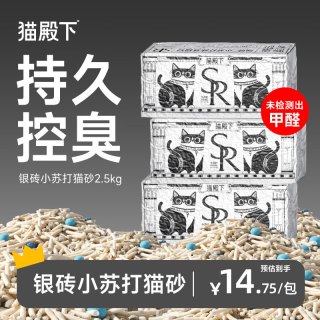 猫殿下 锁臭 猫砂  2.5kg*4袋