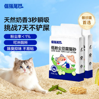 倔强的尾巴 原味豆腐猫砂 2.3kg/袋 低粉尘除臭结团可冲厕所猫咪 低敏低尘豆腐猫砂 4.6kg (尝鲜2.3kg*2袋)