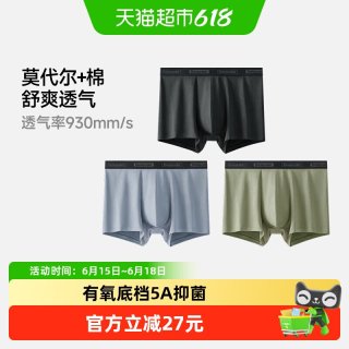 移动端：蕉下 男士莫代尔棉质内裤SF386四角裤抑菌无痕平角裤裸感透气裤衩