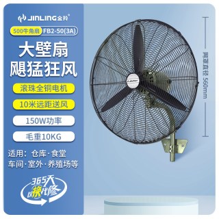 金羚 大风扇落地扇大风量工业电风扇大功率墙扇强力壁挂式牛角风扇