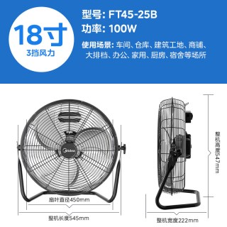 美的 趴地扇工业风扇强力电风扇大功率落地扇工地爬地扇工厂家用扇