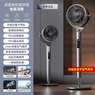 志高 2026新款空气循环扇电风扇家用落地扇静音立式电扇智能语音