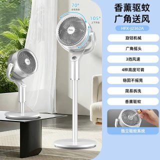 海尔 空气循环扇驱蚊智能语音电风扇家用卧室超静音落地扇2026新款