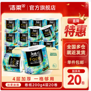 洁柔 卷纸Face油画加厚四层有芯卷筒纸   4层 200g*20卷