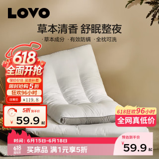 LOVO 罗莱生活 防螨可水洗草本枕枕头决明子颈椎枕芯草本护颈枕 防螨决明子枕