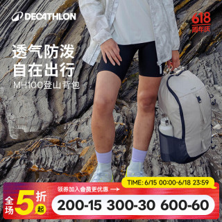 迪卡侬 登山包户外双肩背包徒步包爬山旅行运动MH100米白色20L 4335958