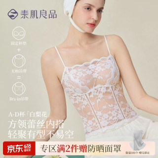 素肌良品 白梨花蕾丝背心无痕内衣女吊带背心带胸垫夏季内搭打底美背文胸一体