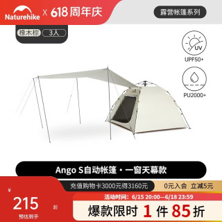 挪客户外 速开 自动帐篷 大天幕 3人/1窗/橡木棕