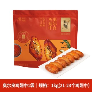 东方甄选 奥尔良鸡翅中1kg装（21-23个）